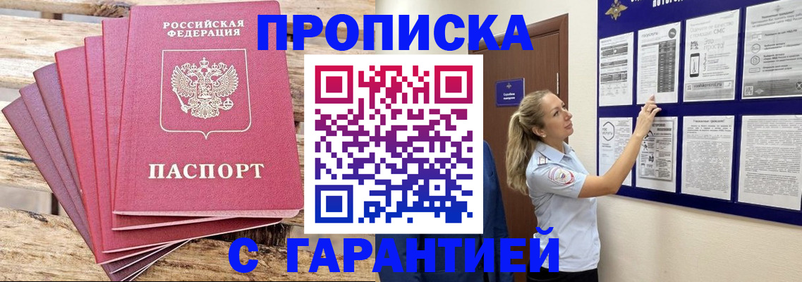 прописка от собственника в Сегеже